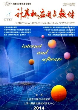 計算機(jī)技術(shù)開發(fā)的現(xiàn)狀與前沿趨勢——基于《計算機(jī)應(yīng)用與軟件》2014年08期的視角
